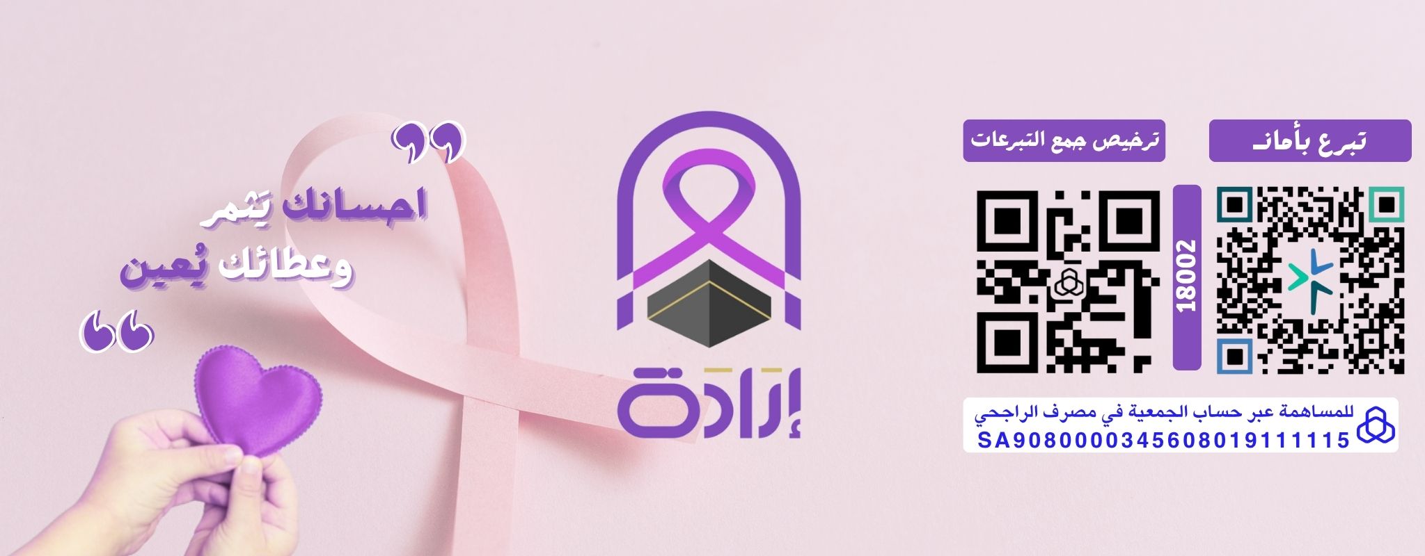 جمعية إرادة لعلاج مرضى السرطان